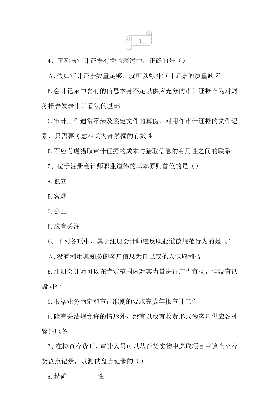 2023年自考专业(会计)审计学考试真题及答案8.docx_第2页