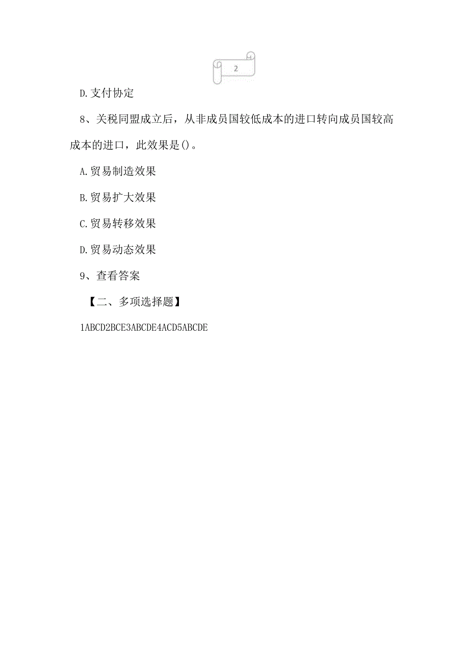 2023年自考专业(工商企业管理)国际贸易理论与实务考试真题及答案5.docx_第3页