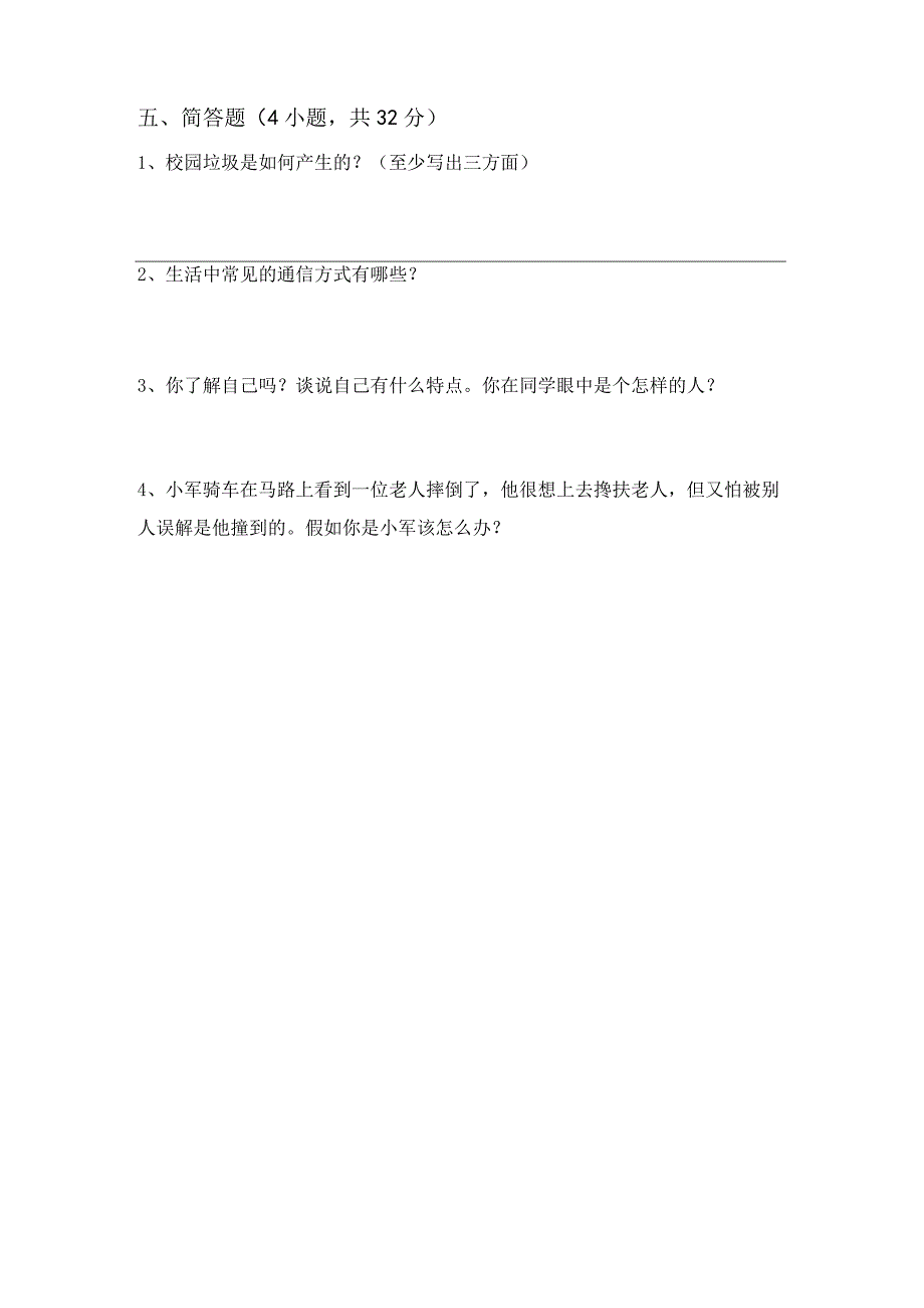 2023年部编版三年级道德与法治上册月考测试卷(完美版).docx_第3页