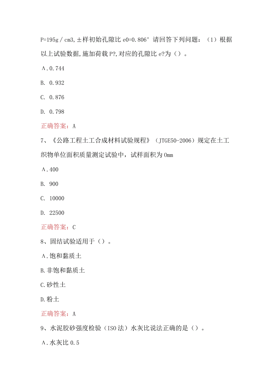 2023年试验检测师之道路工程知识试题附答案A卷.docx_第3页