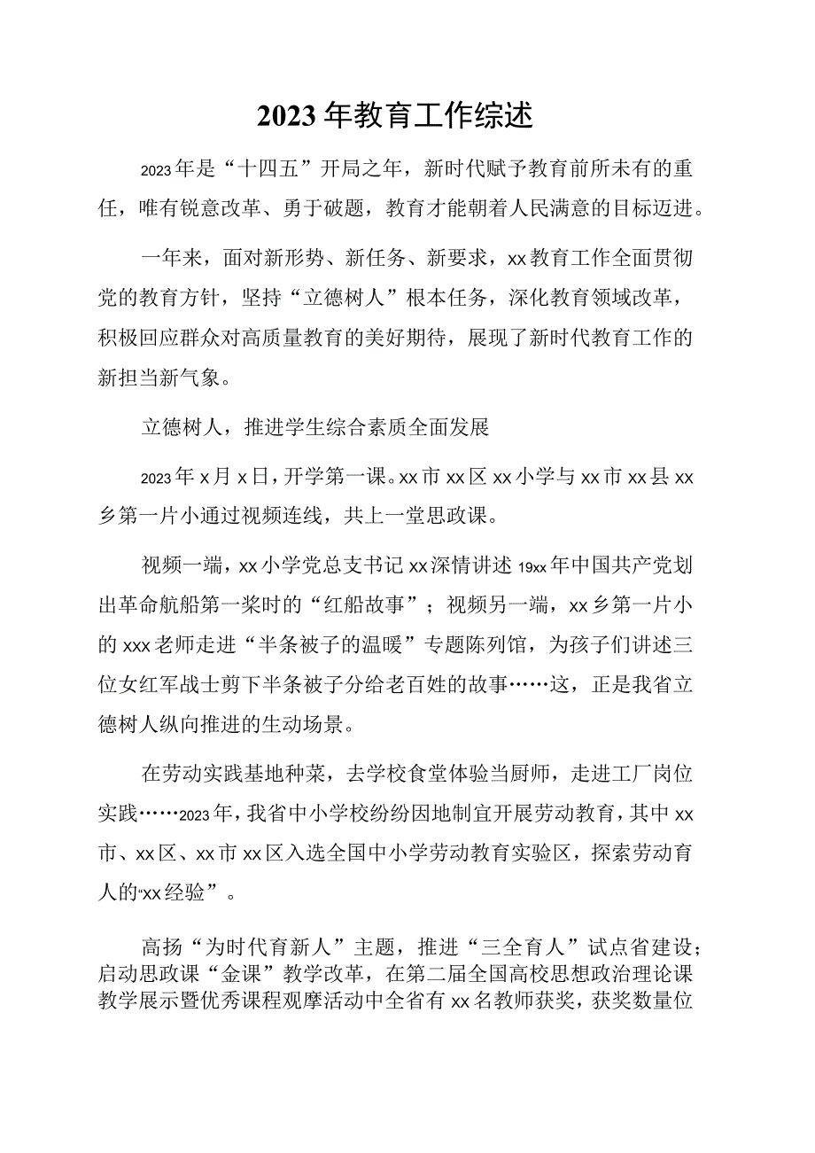 2023年教育工作综述5篇.docx_第2页