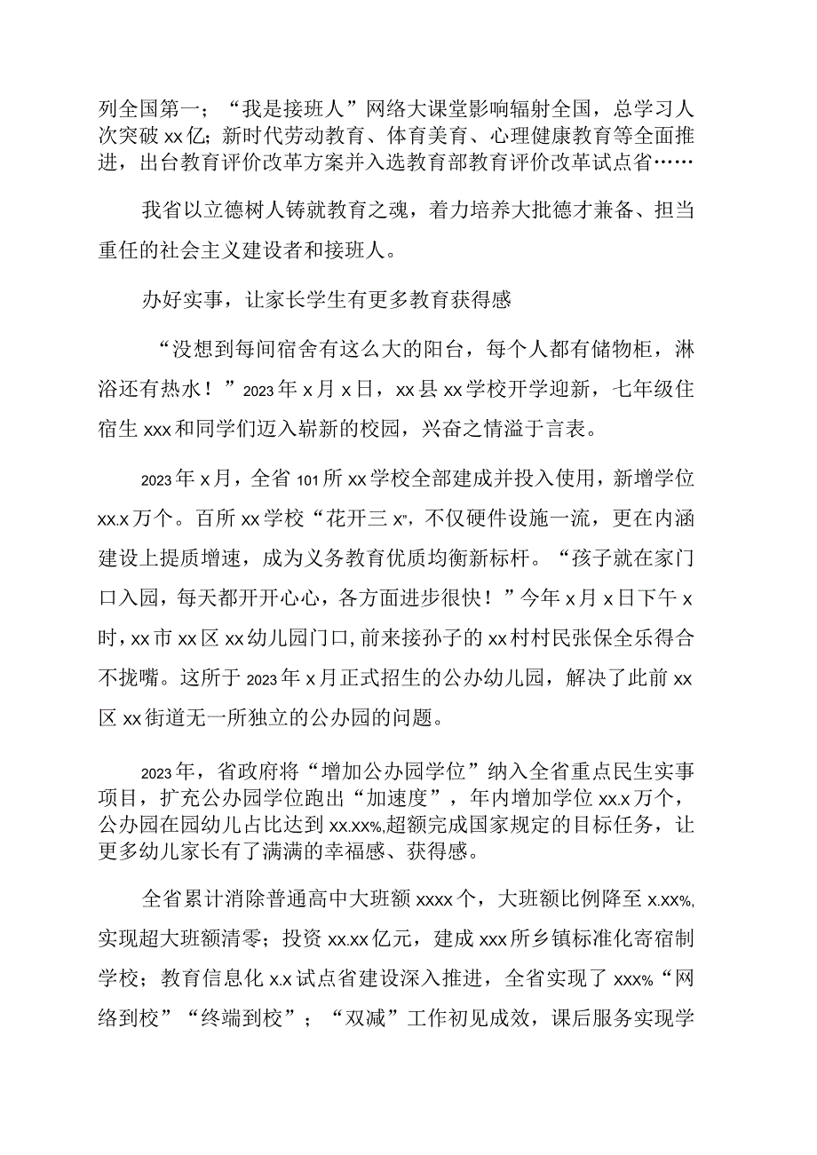 2023年教育工作综述5篇.docx_第3页