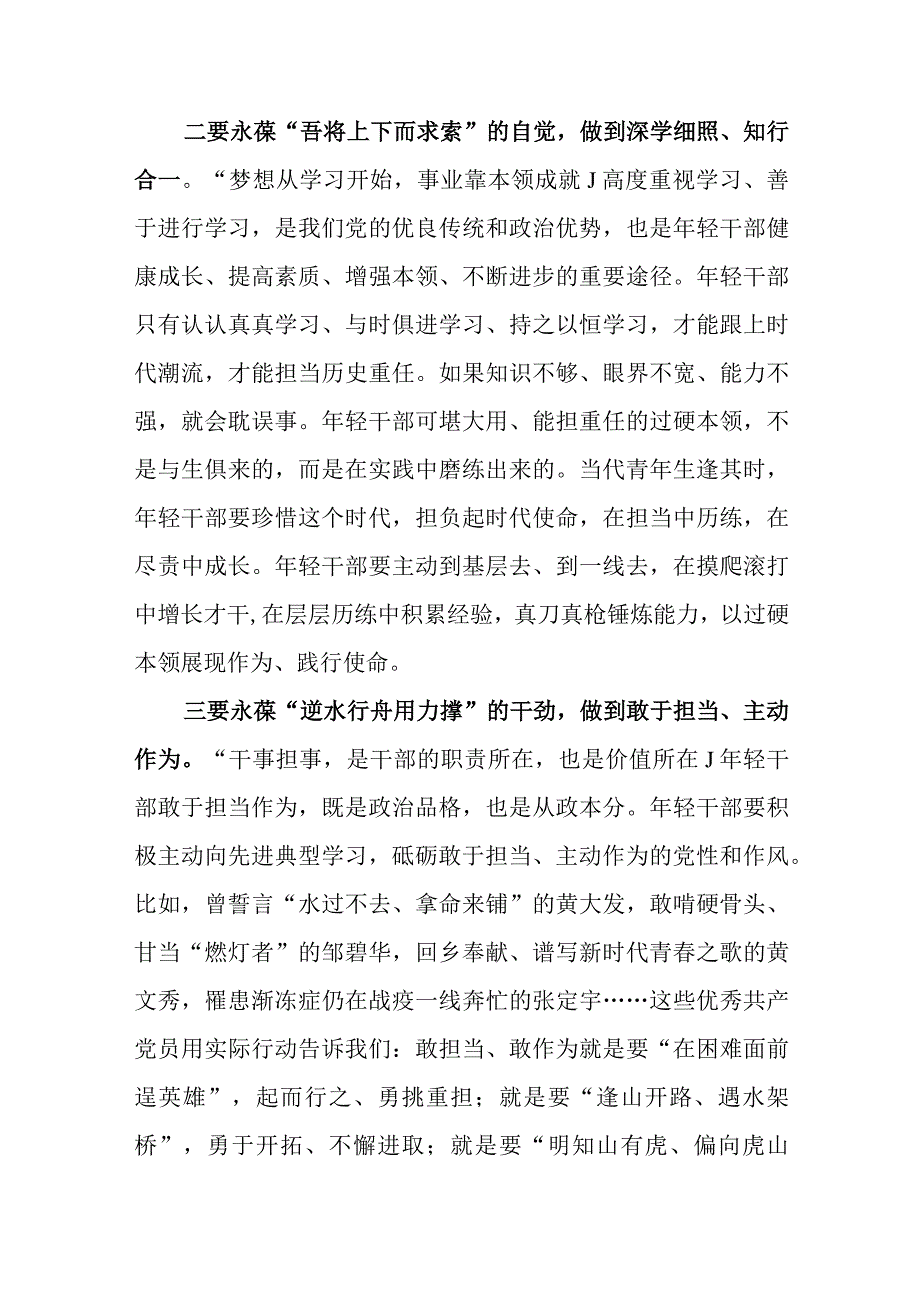 2023年观看榜样7学习心得体会感想研讨交流发言材料.docx_第2页