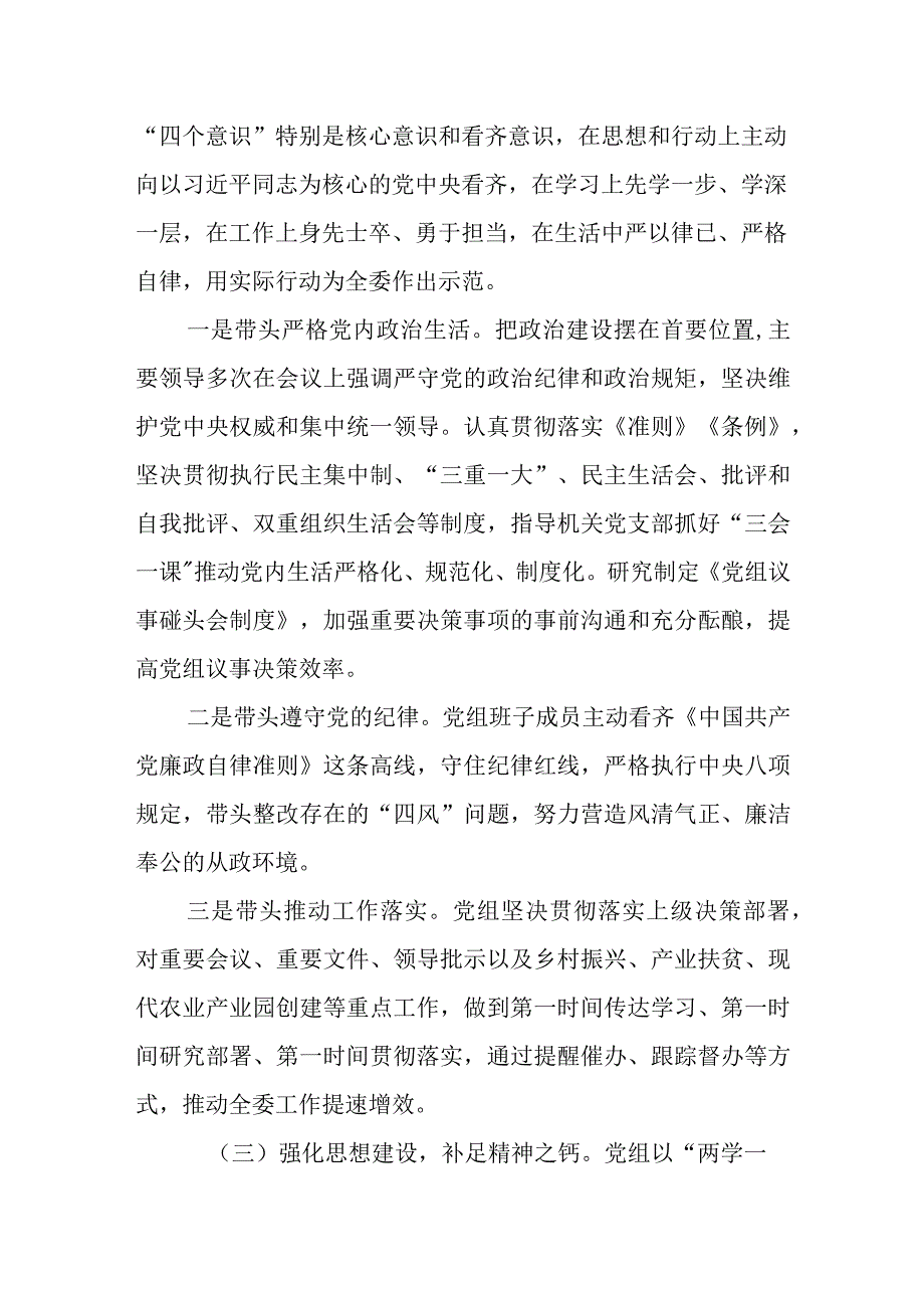 2023年班子关于2023年度民主生活会整改落实情况报告共3篇(含征求意见理论学习方面).docx_第3页