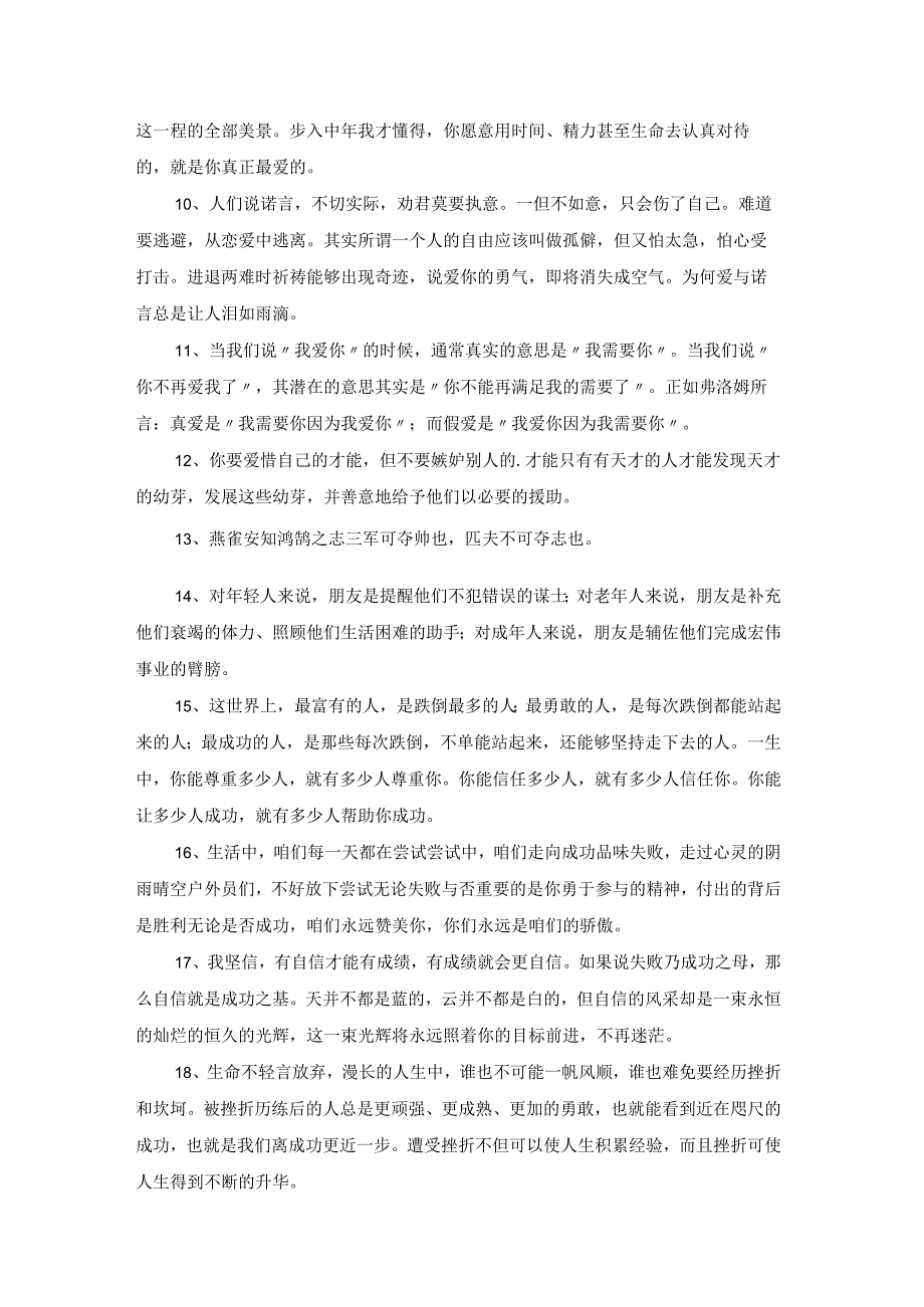 2023年正能量励志句子汇编68条.docx_第2页