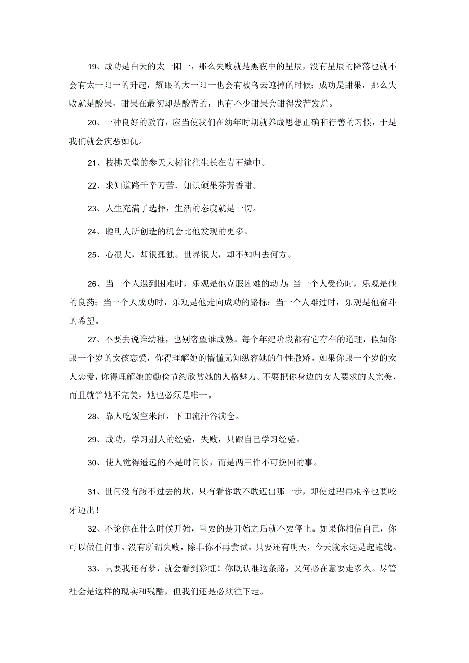 2023年正能量励志句子汇编68条.docx_第3页