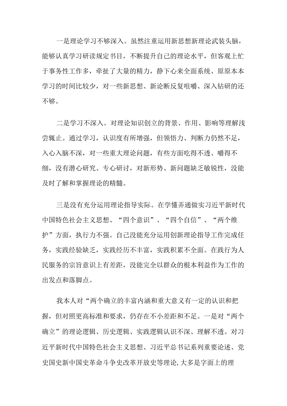 2023年民主生活会六个带头个人对照检查材料.docx_第2页