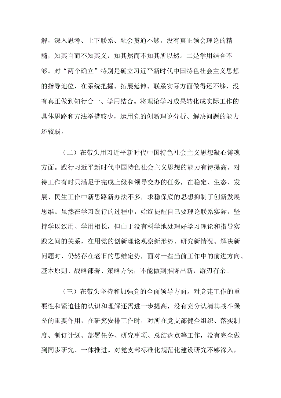 2023年民主生活会六个带头个人对照检查材料.docx_第3页