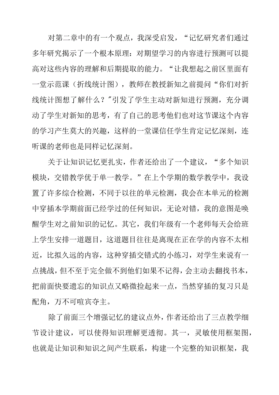 2023年教研心得好的课堂是设计出来的.docx_第2页