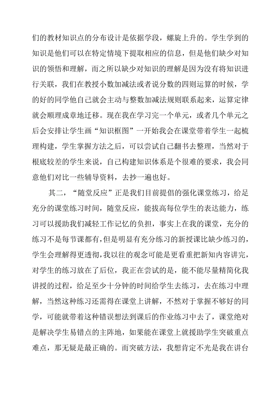 2023年教研心得好的课堂是设计出来的.docx_第3页