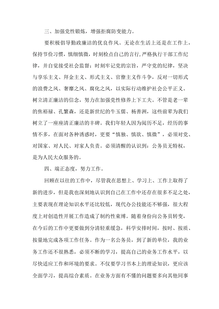 2023年整理新录用公务员参加法律及相关知识培训班学习心得体会感想研讨发言3篇.docx_第3页