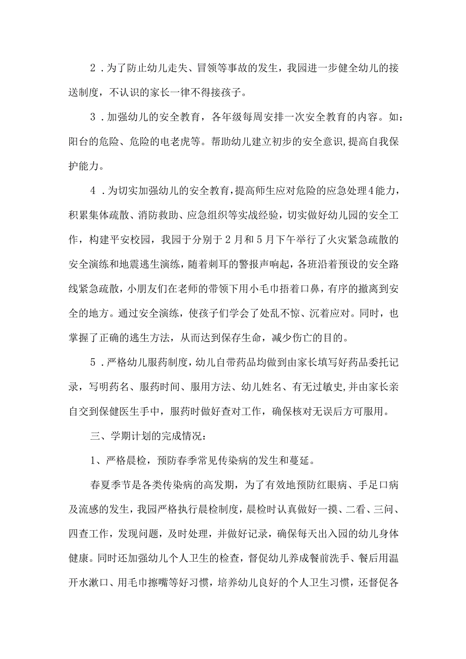 2023年疫情过后幼儿园卫生保健的工作总结三篇.docx_第3页