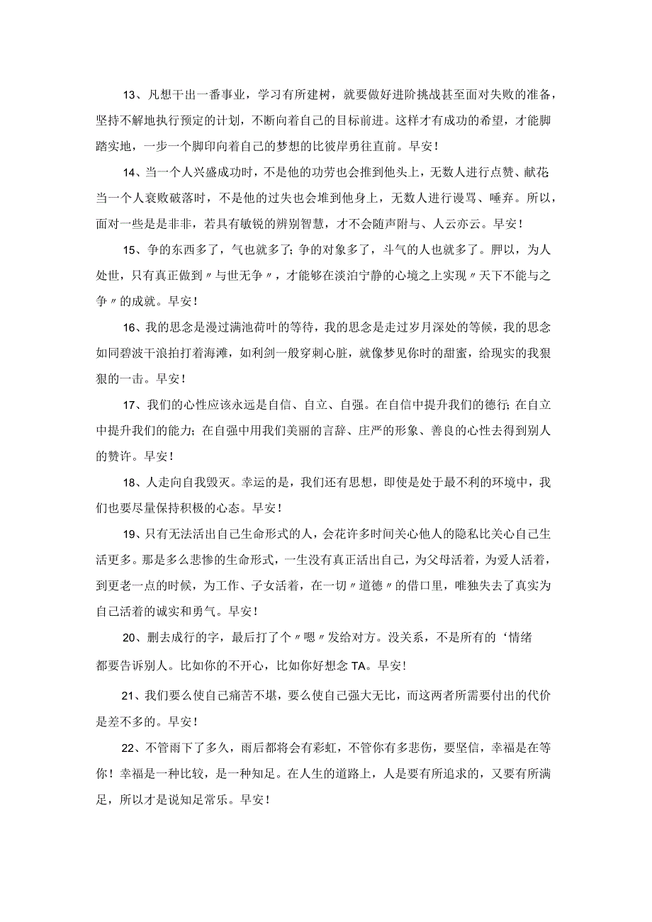 2023年真诚温暖的早安心语朋友圈汇编54句.docx_第2页