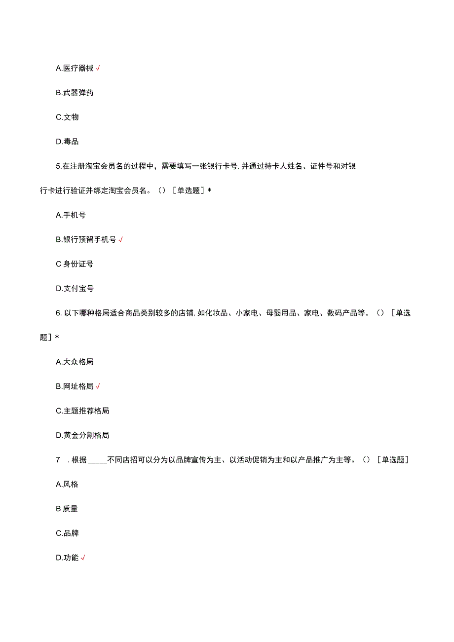 2023年浙江省电商人人赛试题.docx_第3页