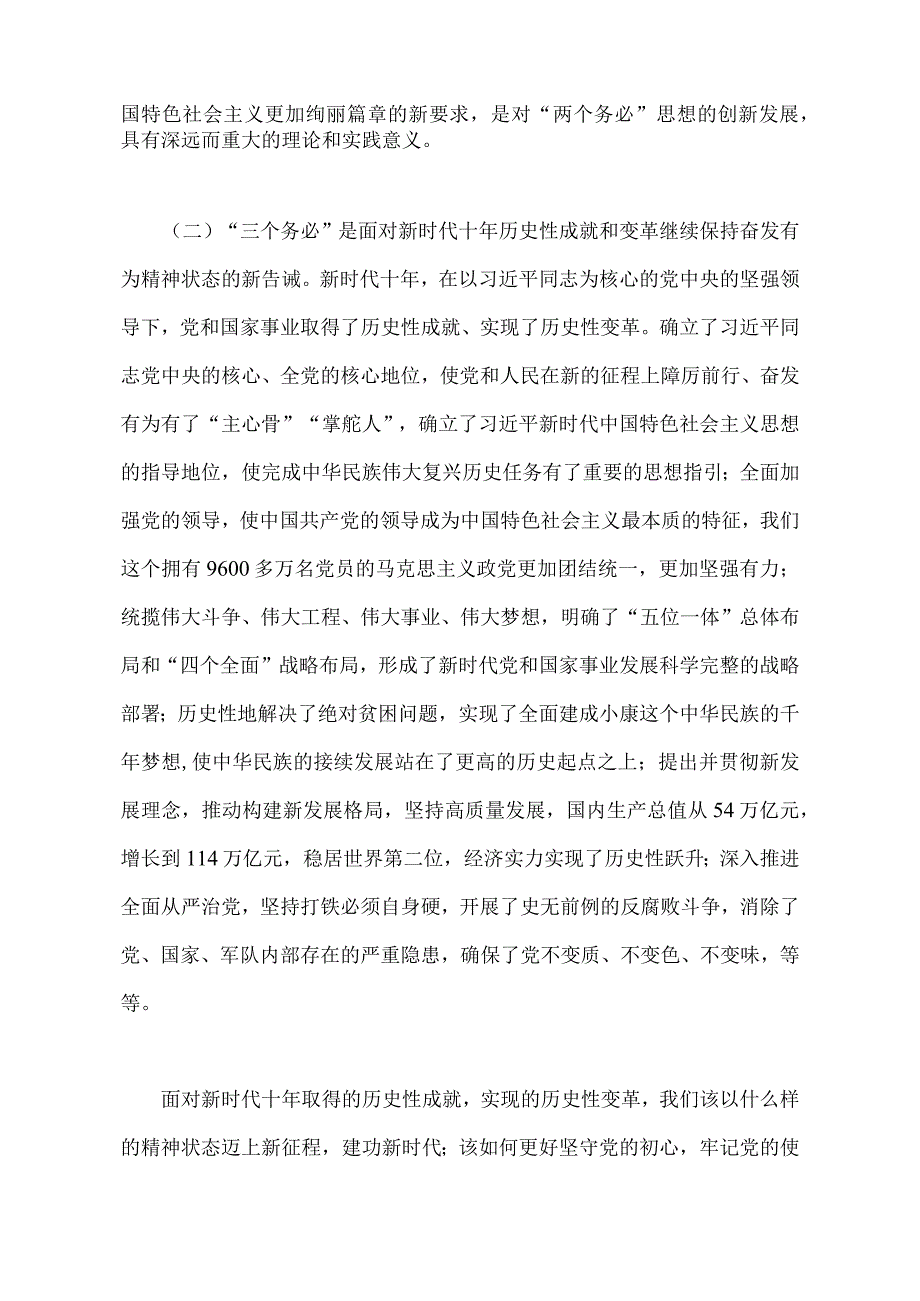 2023年牢记三个务必专题党课6700字范文：牢记三个务必走好新的赶考之路.docx_第3页