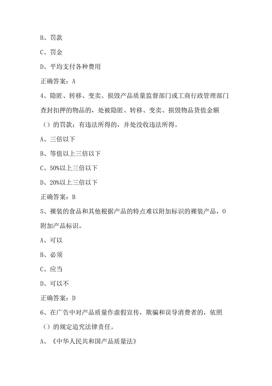 2023年苏浙皖赣沪质量知识竞赛试题库及答案质量法律制度60题.docx_第2页