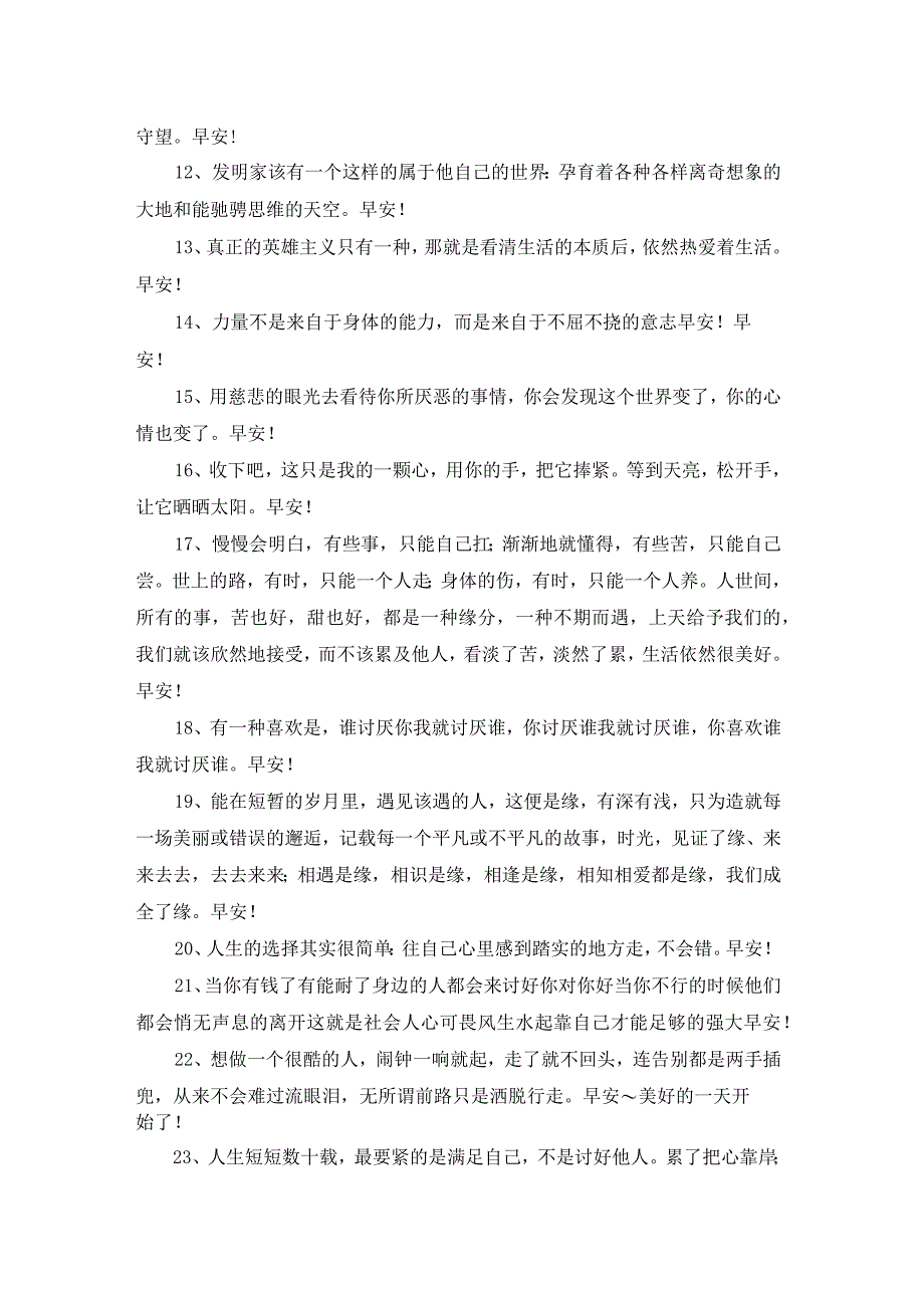 2023年早安心语朋友圈合集36条.docx_第2页