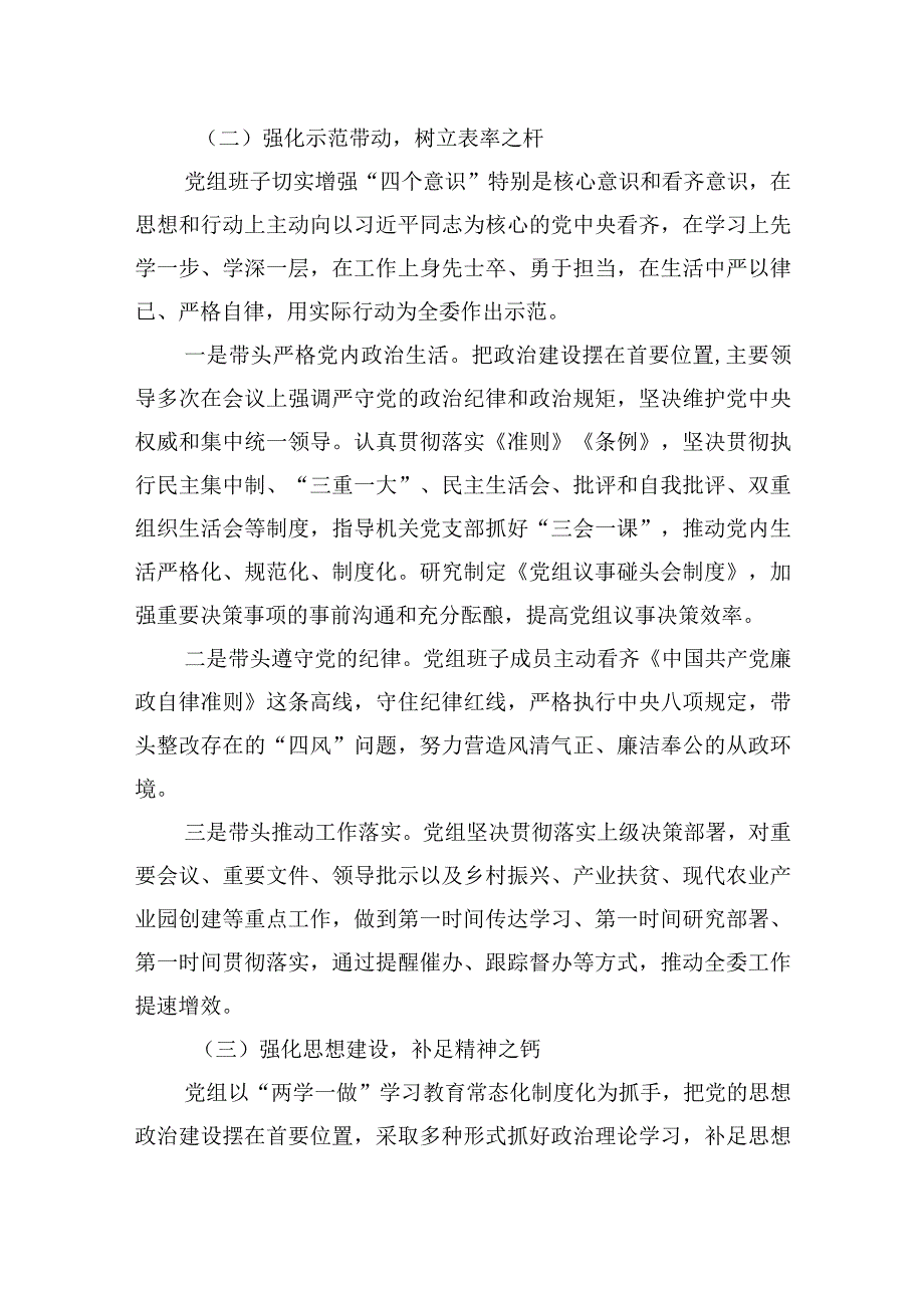 2023年民主生活会XX党组整改落实情况报告三篇.docx_第2页