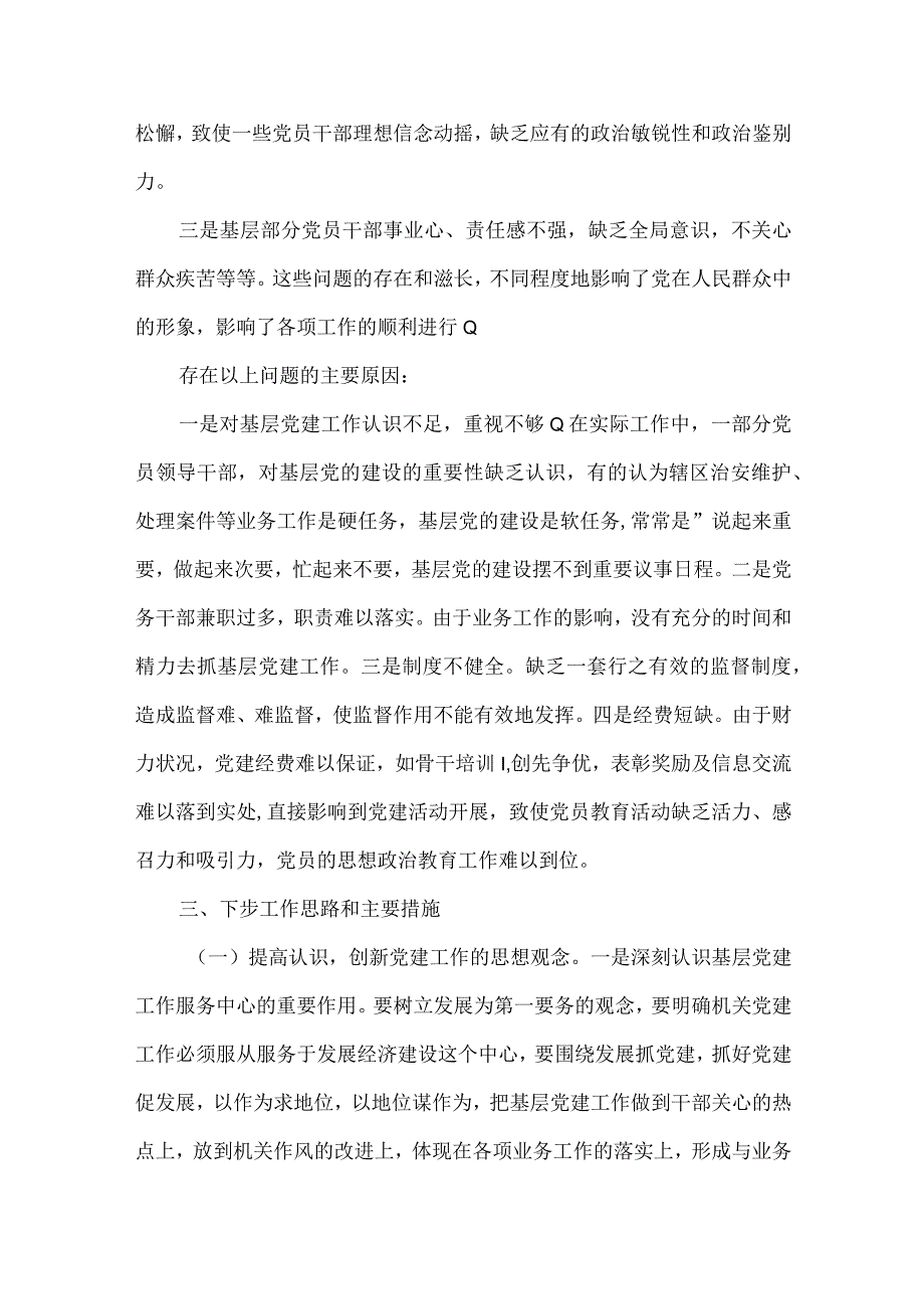 2023度基层党建工作述职报告范文(通用4篇).docx_第3页