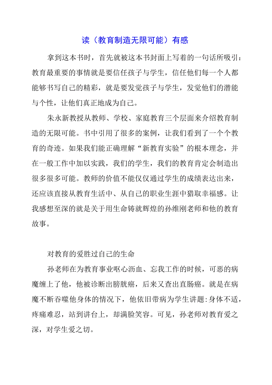 2023年读教育创造无限可能有感.docx_第1页