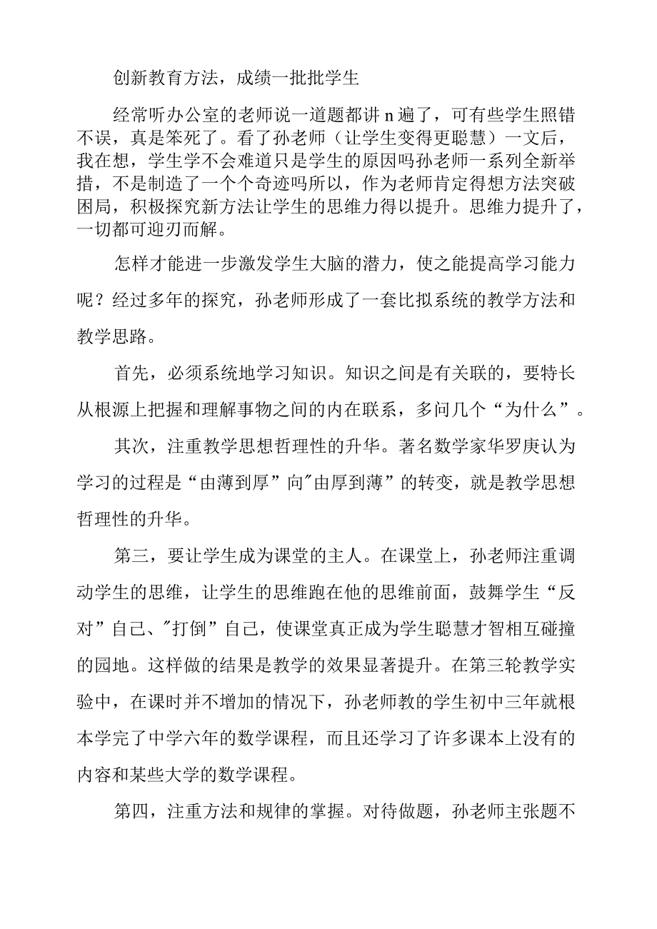 2023年读教育创造无限可能有感.docx_第2页