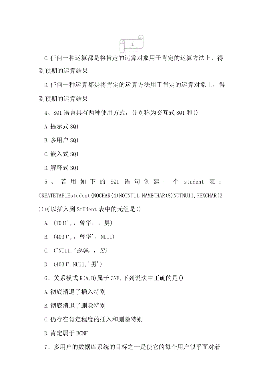 2023年自考专业(电子商务)互联网数据库考试真题及答案5.docx_第2页