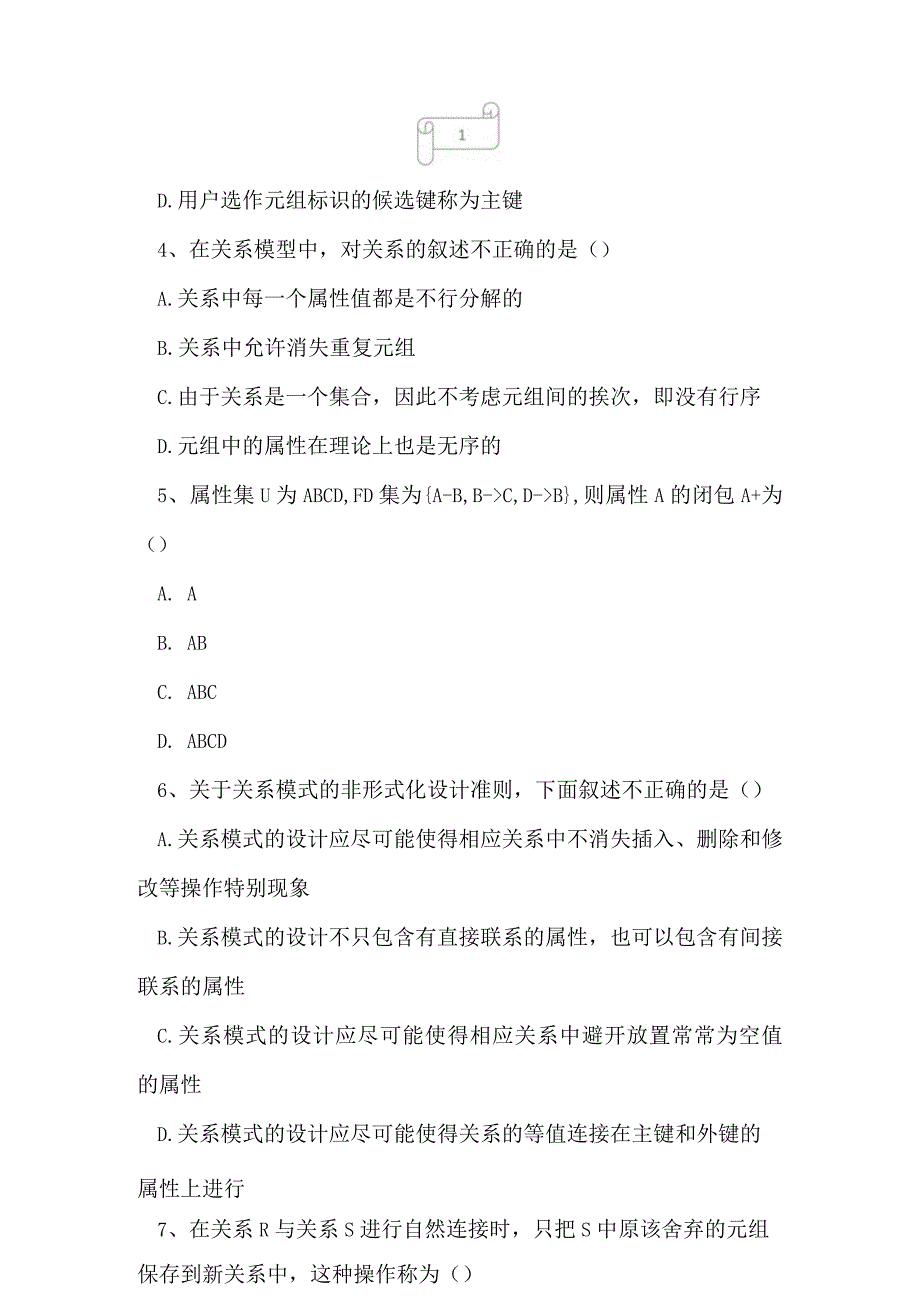 2023年自考专业(计算机网络)数据库系统原理考试真题及答案6.docx_第2页