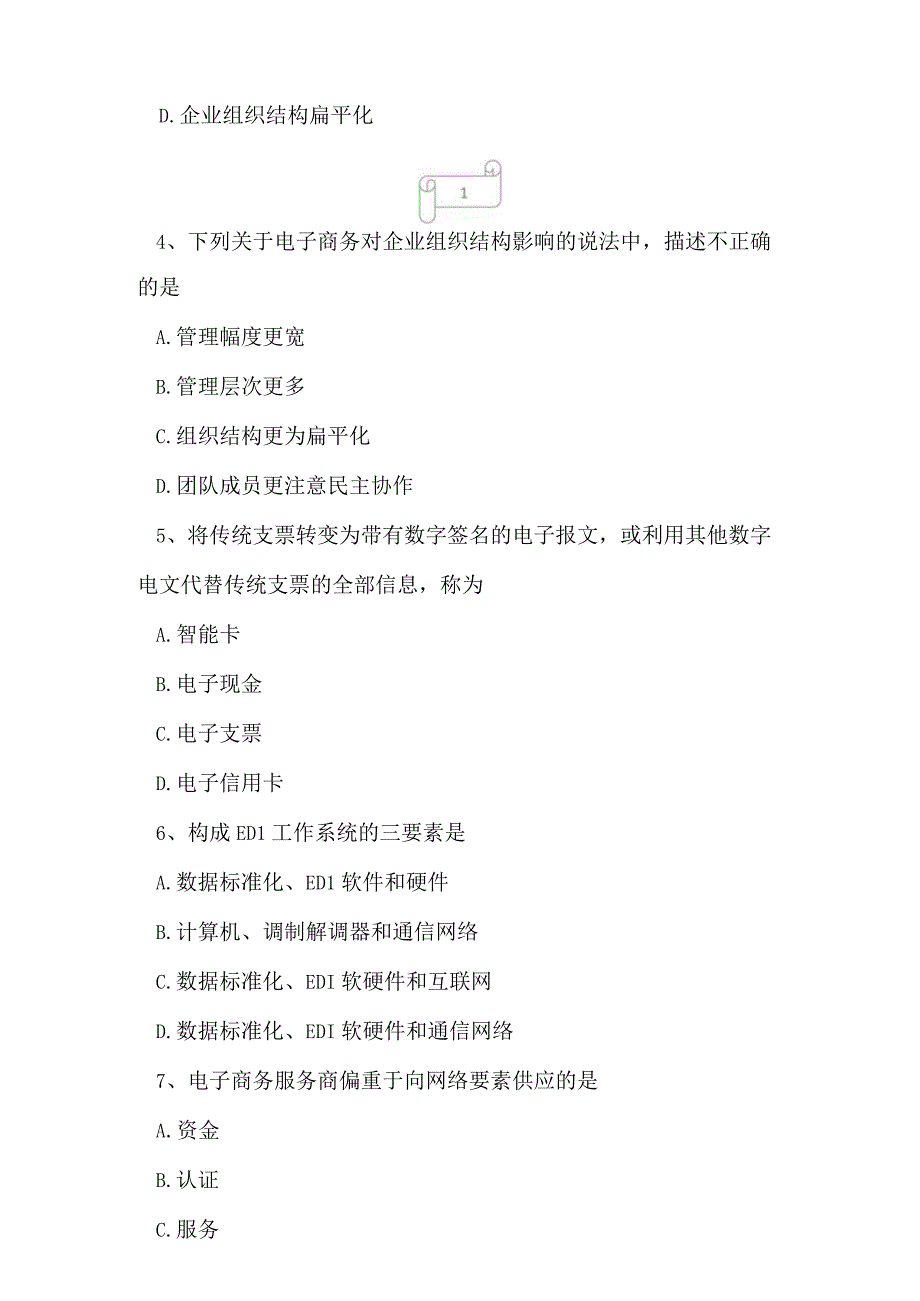 2023年自考专业(工商企业管理)电子商务概论考试真题及答案4.docx_第2页