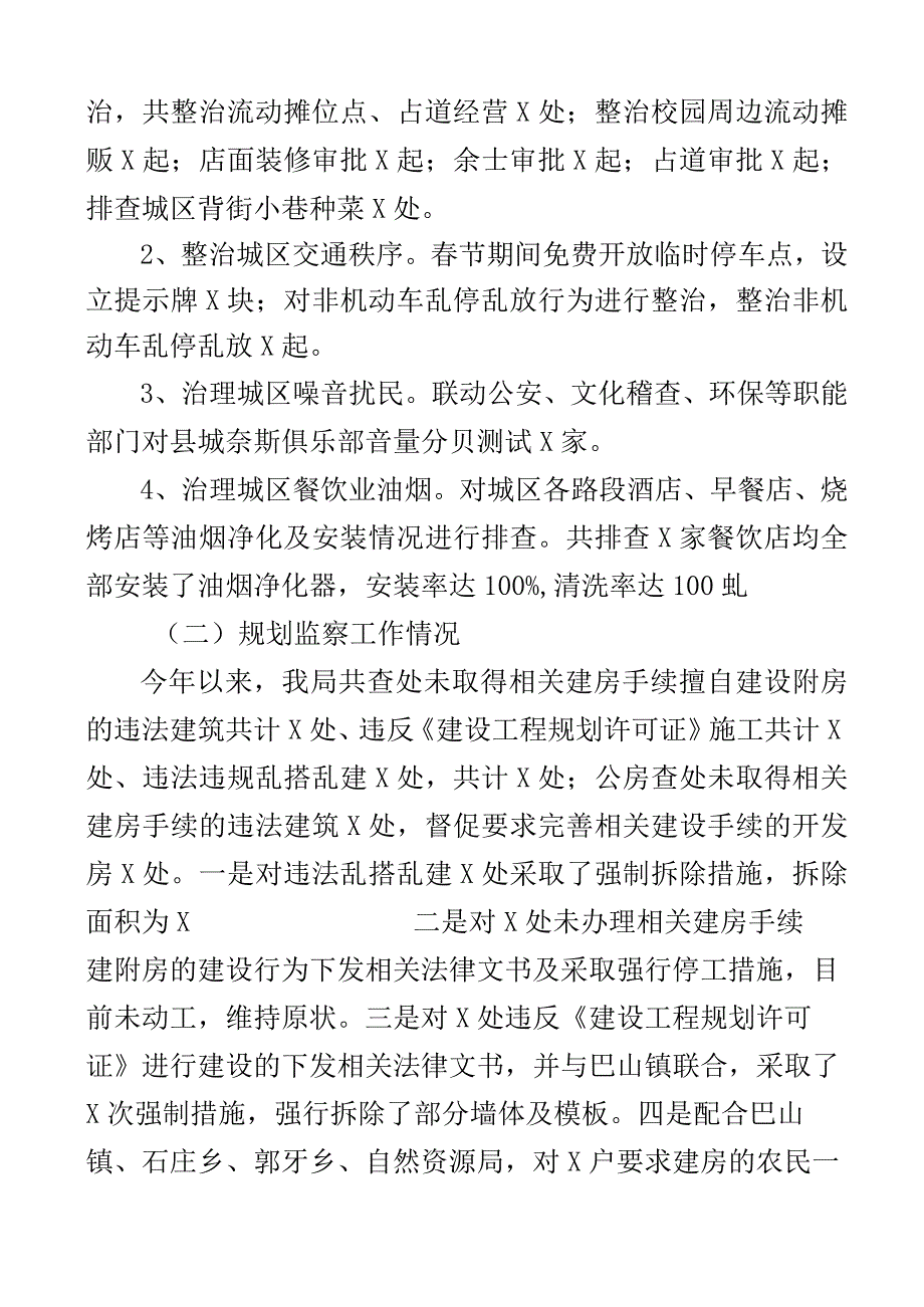 2023年第一季度工作总结和计划城市管理人力资源社会保障医疗保障数据资源管理局3篇.docx_第2页