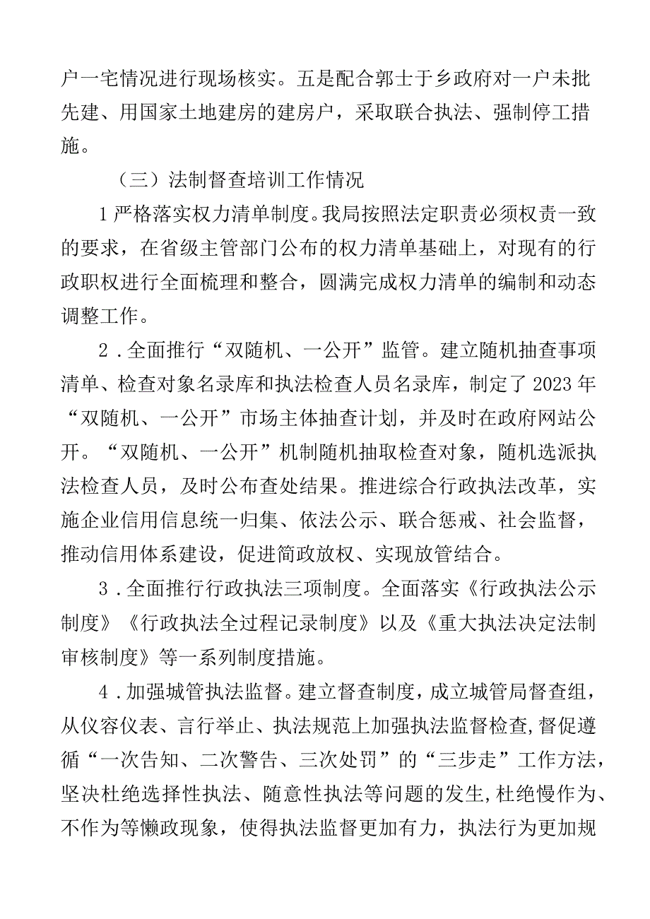 2023年第一季度工作总结和计划城市管理人力资源社会保障医疗保障数据资源管理局3篇.docx_第3页