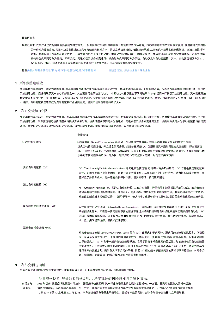 2023年汽车变速箱报告.docx_第1页