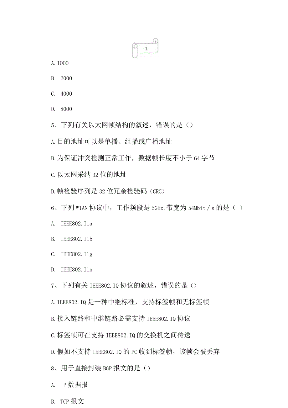 2023年自考专业(计算机网络)网络工程考试真题及答案20.docx_第2页