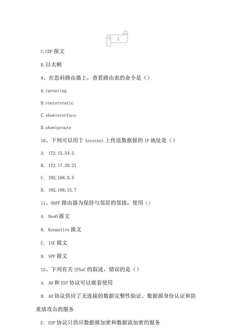 2023年自考专业(计算机网络)网络工程考试真题及答案20.docx_第3页