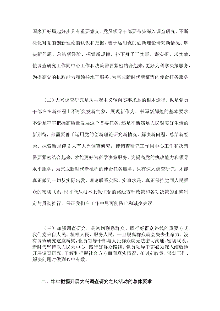 2023年贯彻党中央决策部署大兴调查研究的实施方案两套.docx_第2页