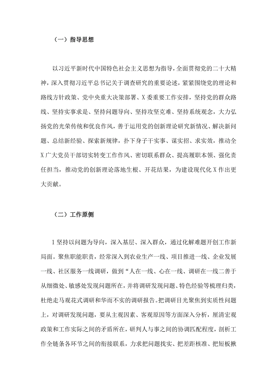 2023年贯彻党中央决策部署大兴调查研究的实施方案两套.docx_第3页