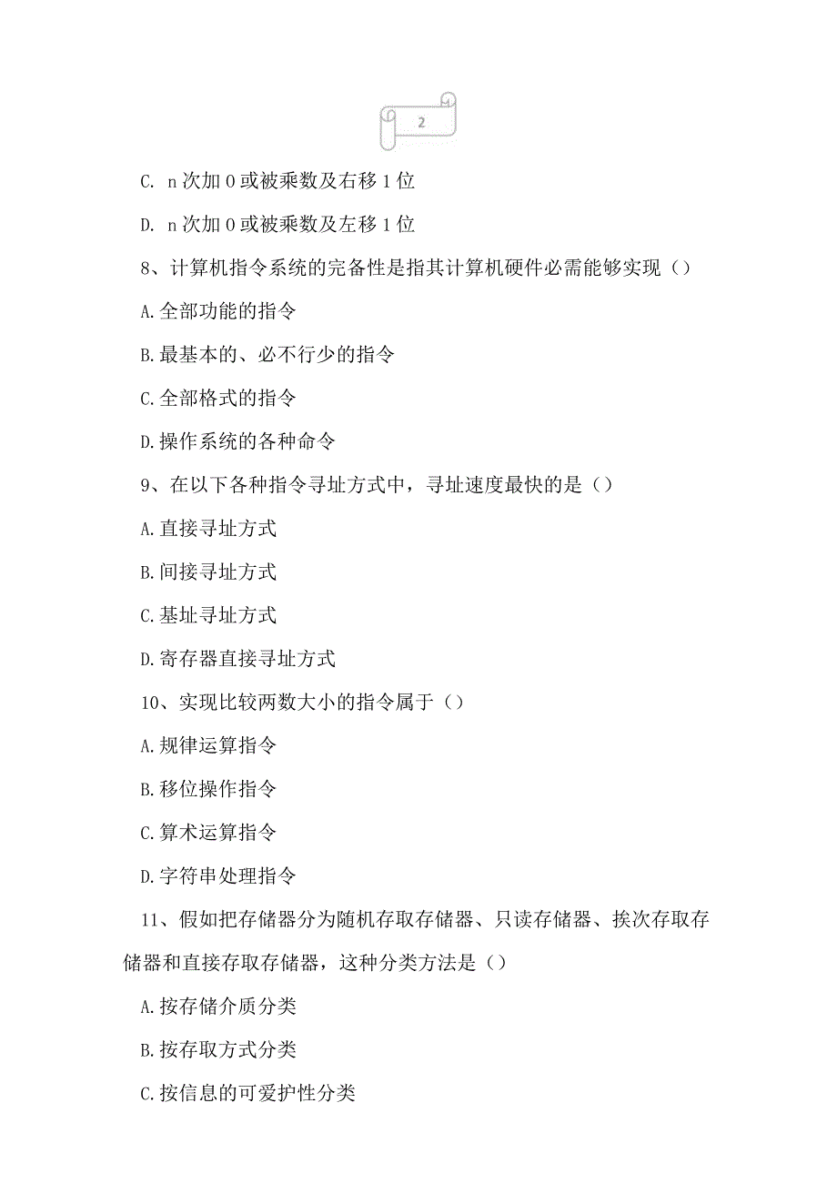 2023年自考专业(计算机信息管理)计算机原理考试真题及答案5.docx_第3页