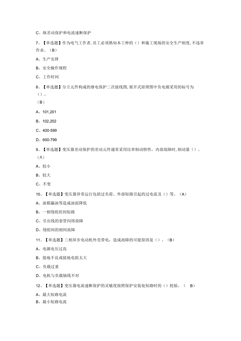 2023年继电保护复审模拟考试题及答案.docx_第3页