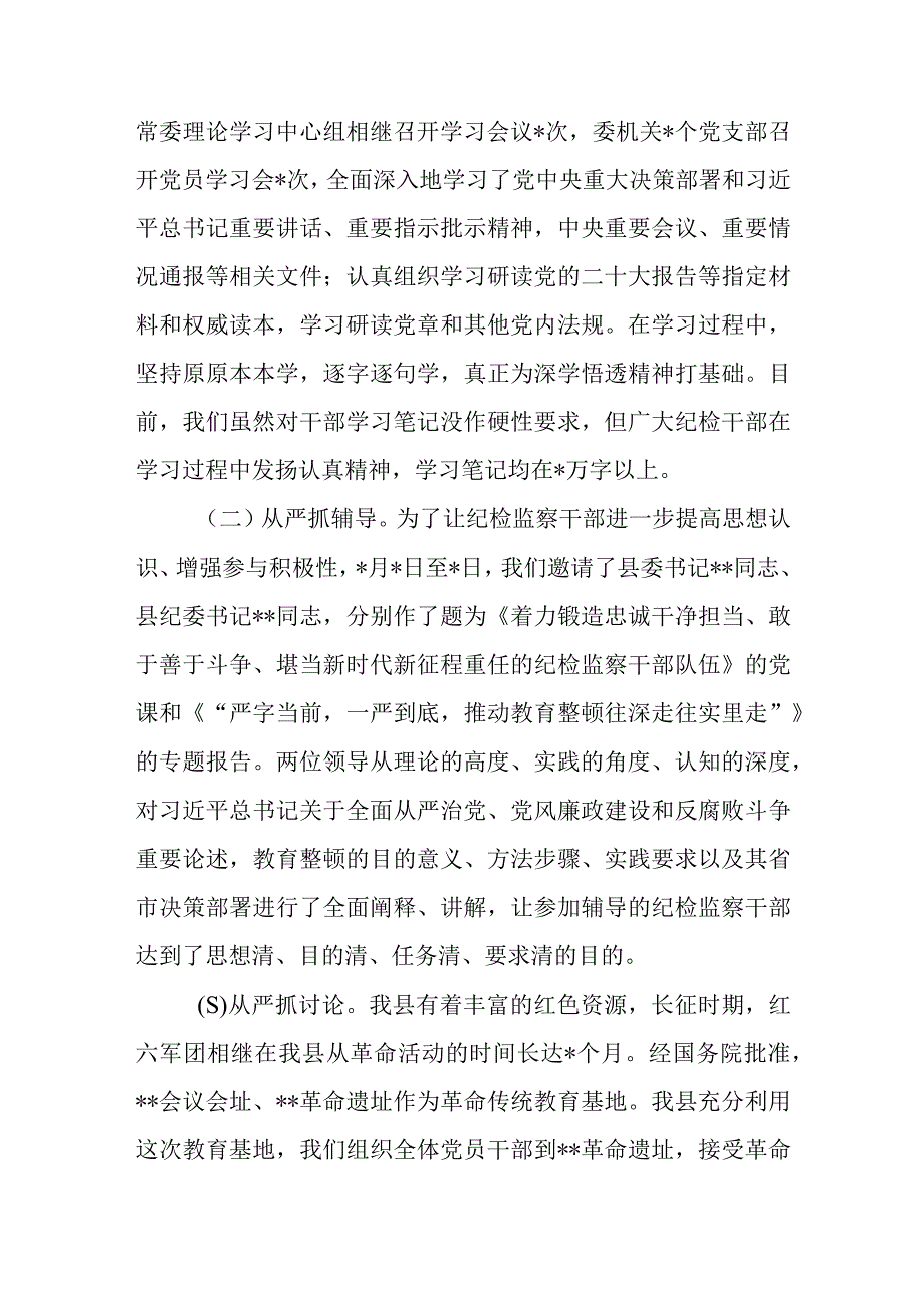 2023年某县纪检监察干部队伍教育整顿阶段性工作总结及下步计划打算.docx_第3页