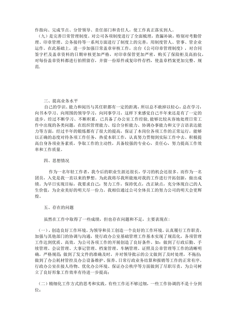 2023年终工作总结及2023年工作计划模板参考.docx_第3页