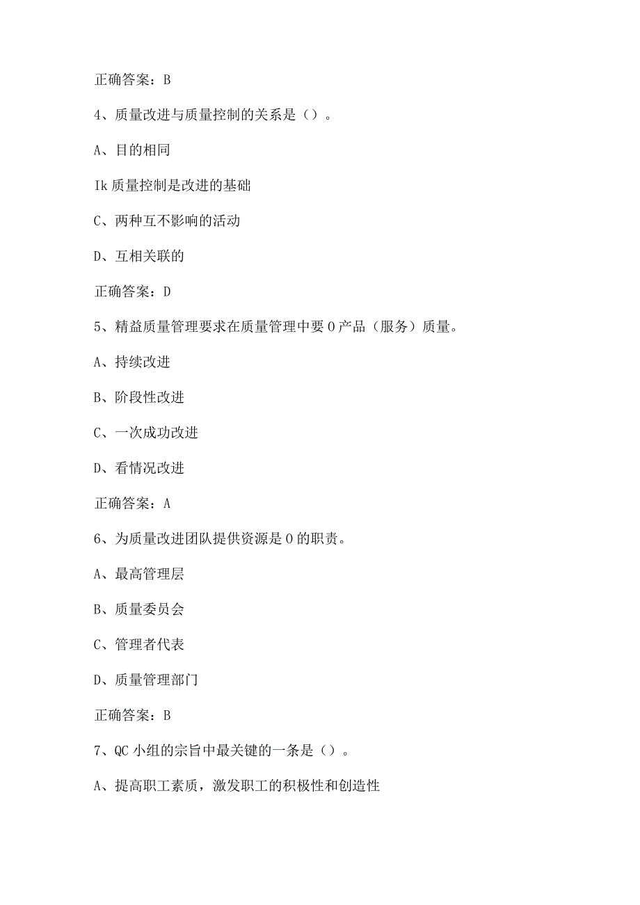 2023年苏浙皖赣沪质量知识竞赛试题库及答案质量改进143题.docx_第2页