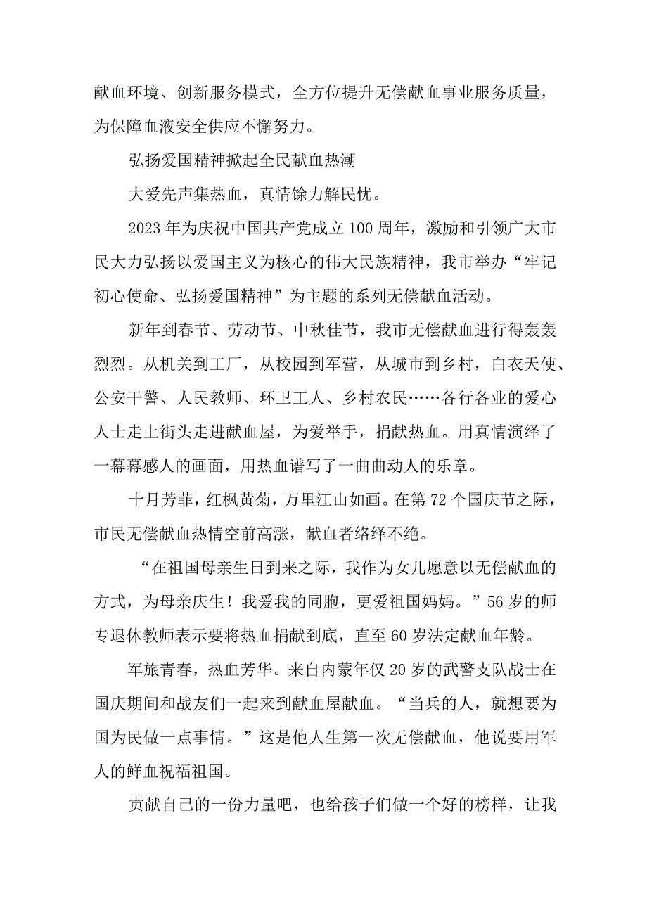 2023年无偿献血事业高质量发展综述工作总结事迹.docx_第2页