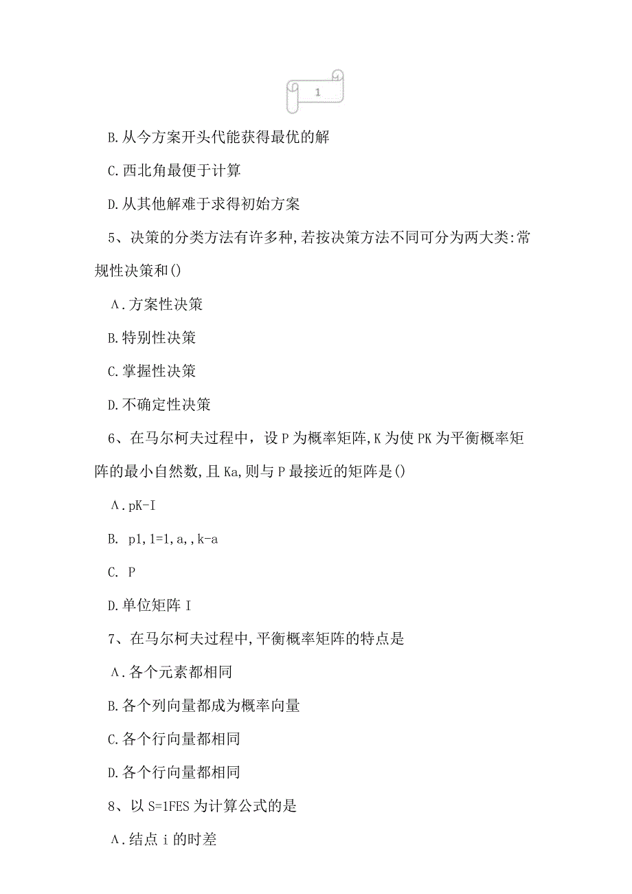 2023年自考专业计算机信息管理运筹学基础考前摸底试卷1.docx_第2页