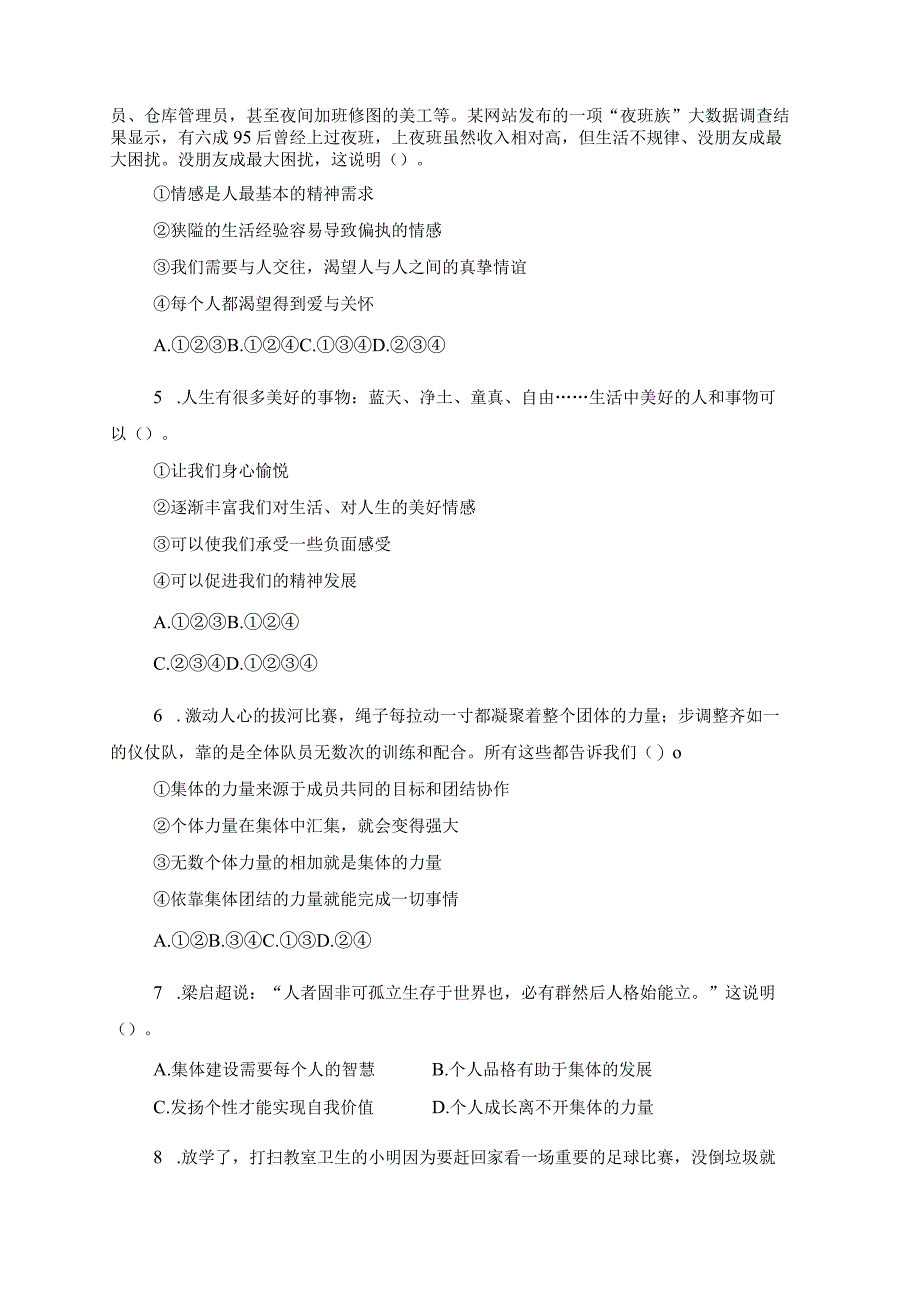 2023年部编版道德与法治七年级下册期末测试题及答案.docx_第2页