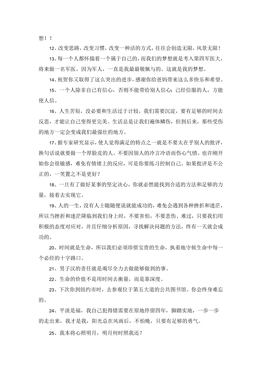 2023年正能量句子汇编38条.docx_第2页