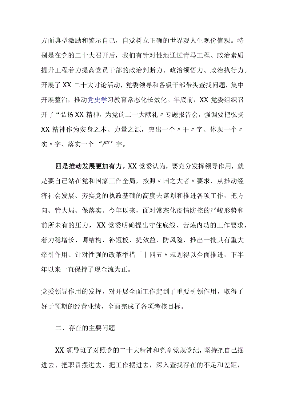 2023年领导干部六个带头专题民主生活会个人对照检查材料.docx_第3页