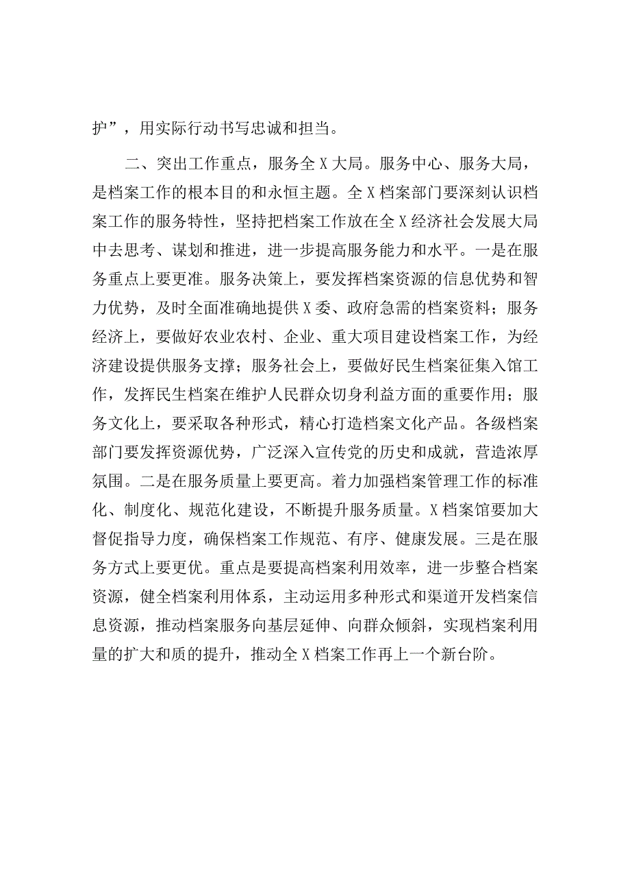 2023年档案工作会议讲话：在2023年档案工作会议上的讲话.docx_第2页