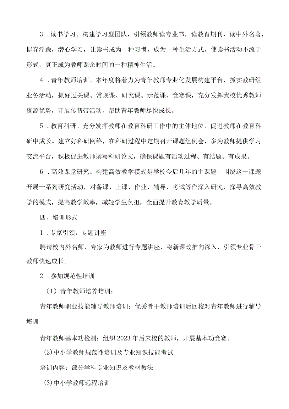 2023年教师继续教育工作计划.docx_第2页