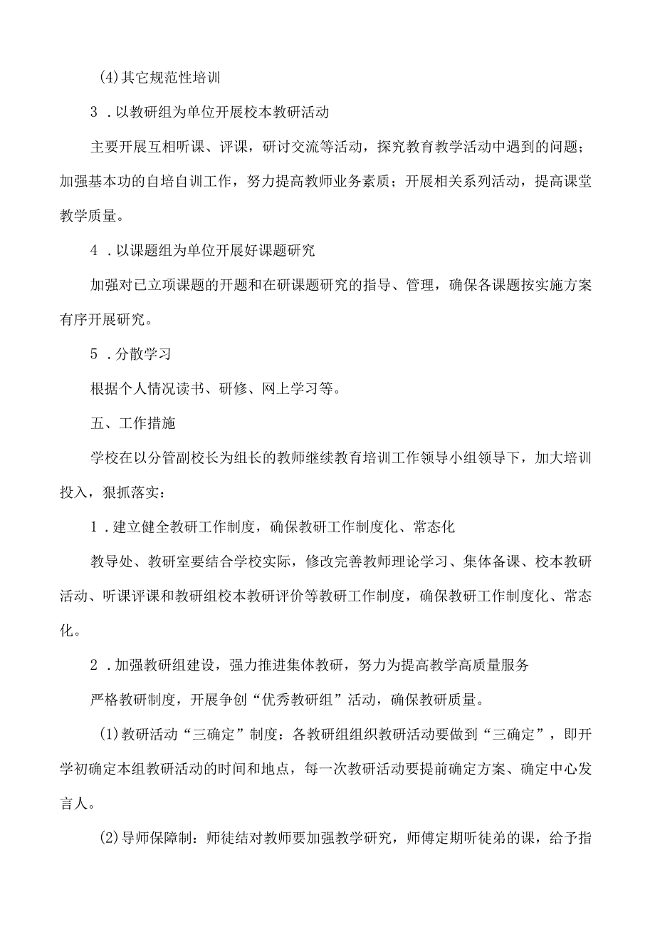 2023年教师继续教育工作计划.docx_第3页