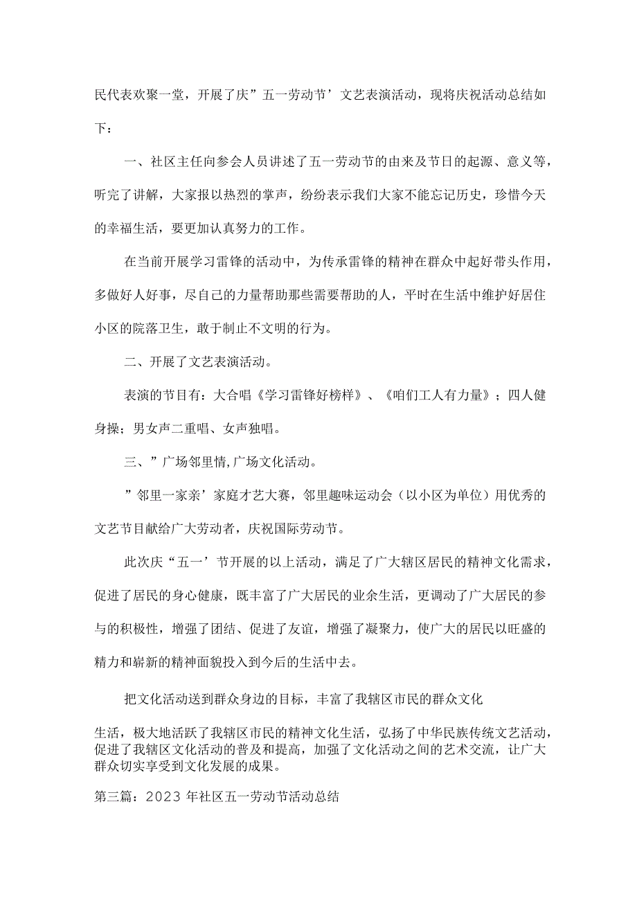 2023年社区五一劳动节活动总结3篇.docx_第2页