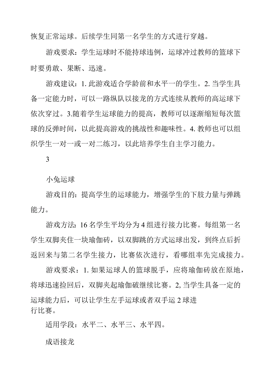 2023年教学设计必备的趣味情境篮球游戏八则.docx_第2页